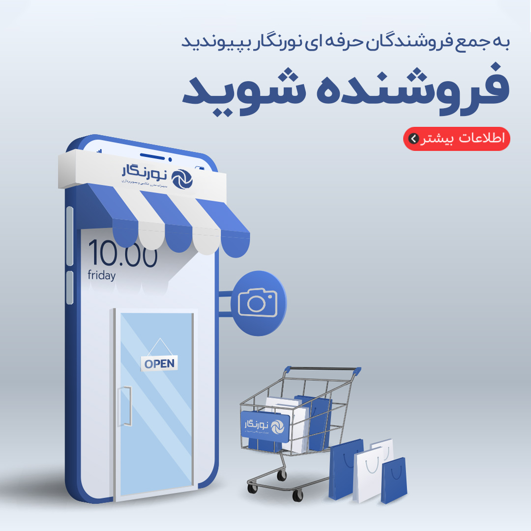 فروشنده شو - 